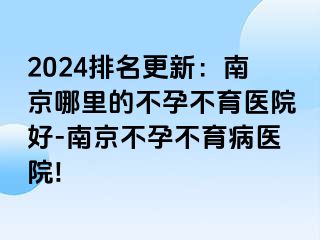 2024排名更新：兰州哪里的不孕不育医院好-兰州不孕不育病医院!