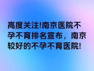 高度关注!兰州医院不孕不育排名宣布，兰州较好的不孕不育医院!