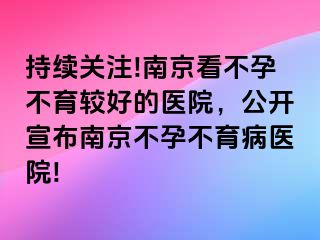 持续关注!兰州看不孕不育较好的医院，公开宣布兰州不孕不育病医院!