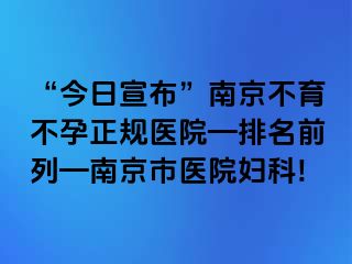 “今日宣布”兰州不育不孕正规医院—排名前列—兰州市医院妇科!