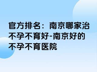 官方排名：兰州哪家治不孕不育好-兰州好的不孕不育医院