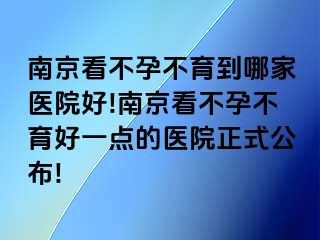 兰州看不孕不育到哪家医院好!兰州看不孕不育好一点的医院正式公布!